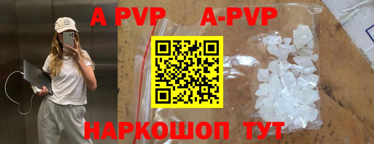 Альфа ПВП  Вход с VPN  Alpha PVP Соль  Alfa_PVP мука  Видное  Alpha-PVP кристаллы 