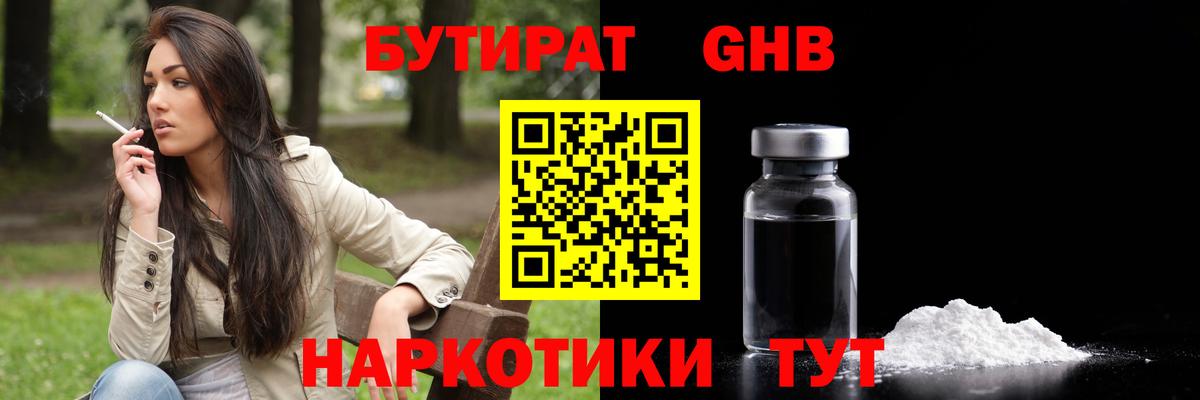 Видное  Бутират оксибутират  Вход с VPN 