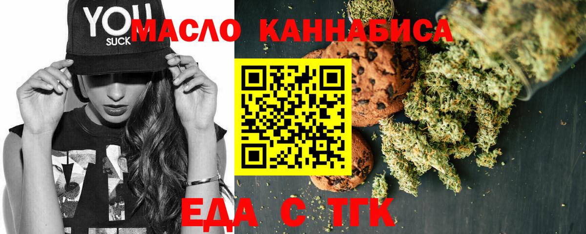 Еда ТГК конопля  Вход с VPN  Видное 