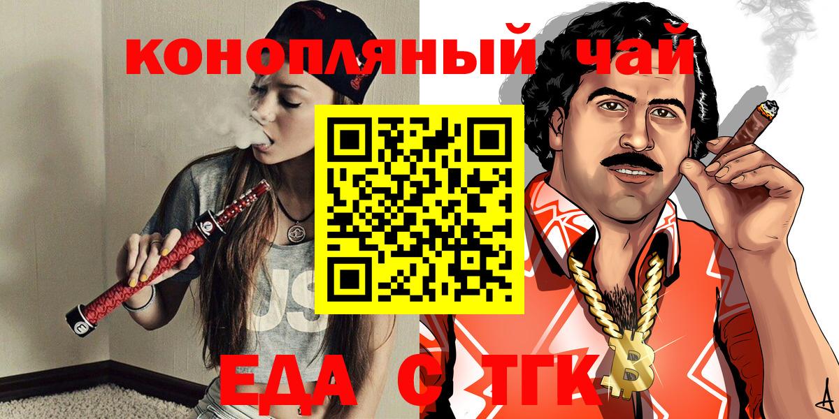 Еда ТГК конопля Видное