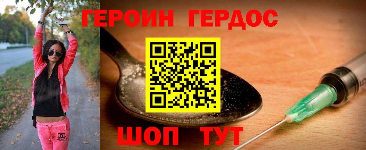 Видное  ГЕРОИН  Вход с VPN  Героин Heroin 