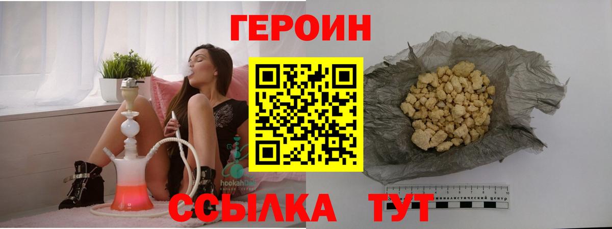 ГЕРОИН герыч Видное