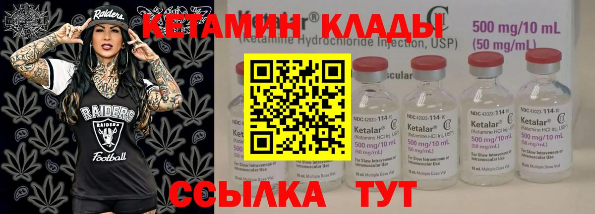 КЕТАМИН VHQ Видное