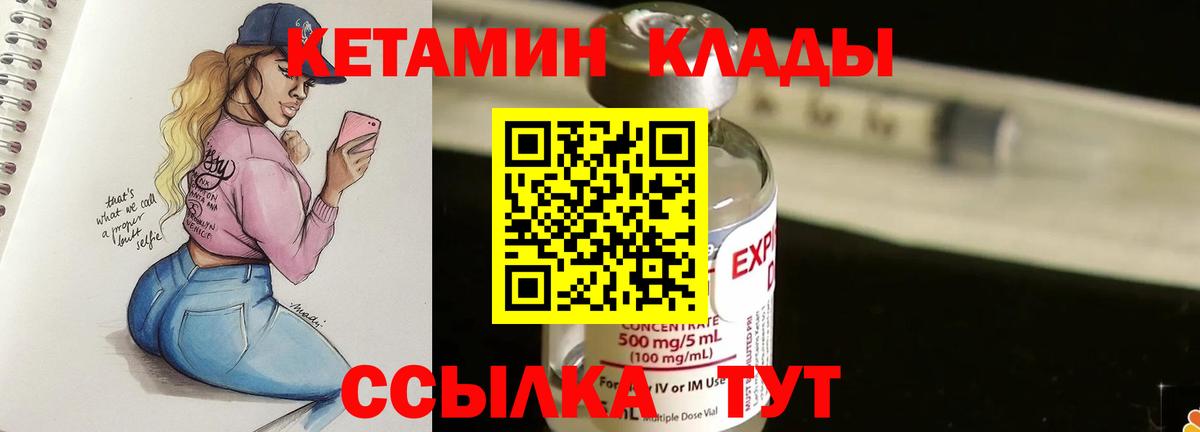 КЕТАМИН ketamine  Вход с VPN  КЕТАМИН VHQ  Видное 