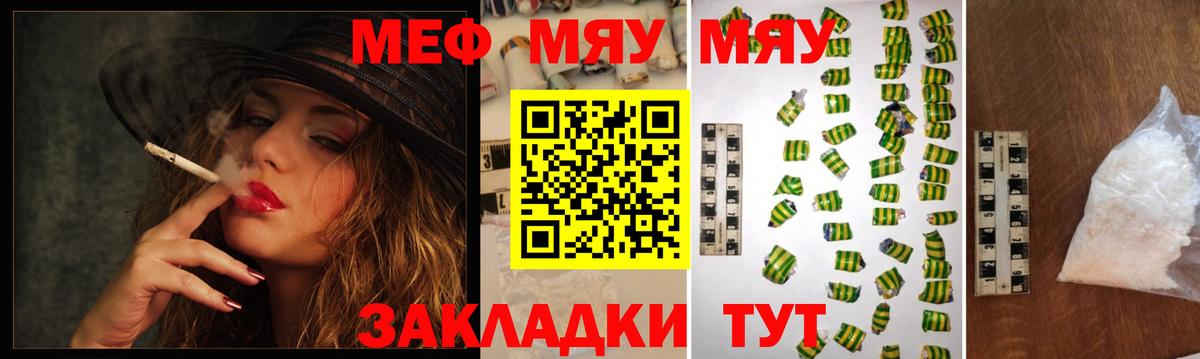 Меф  МЕФ мука  Вход с VPN  МЕФ  МЯУ-МЯУ мяу мяу  Видное 
