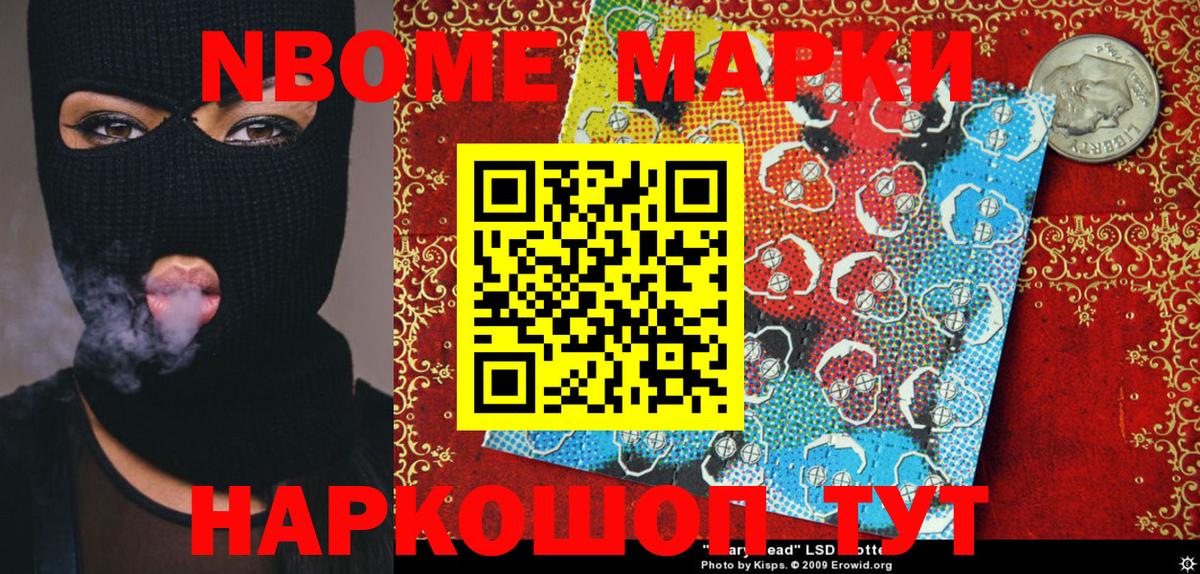 Марки N-bome 1500мкг Видное
