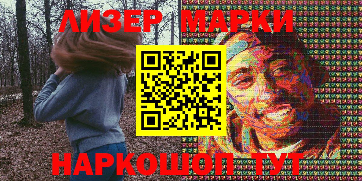 Марки NBOMe 1500мкг  Вход с VPN  Марки 25I-NBOMe  Видное 